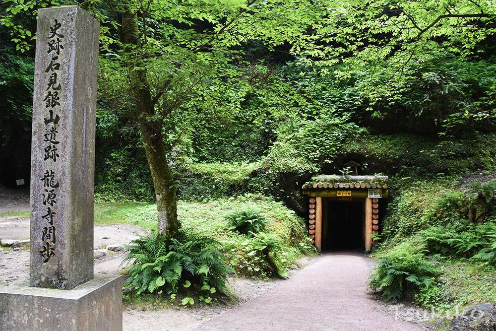 江戸時代の鉱山の面影を伝える世界文化遺産・石見銀山へ